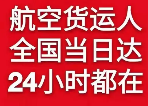永兴机场物流货物、航空货运:物流行业各岗位招聘
